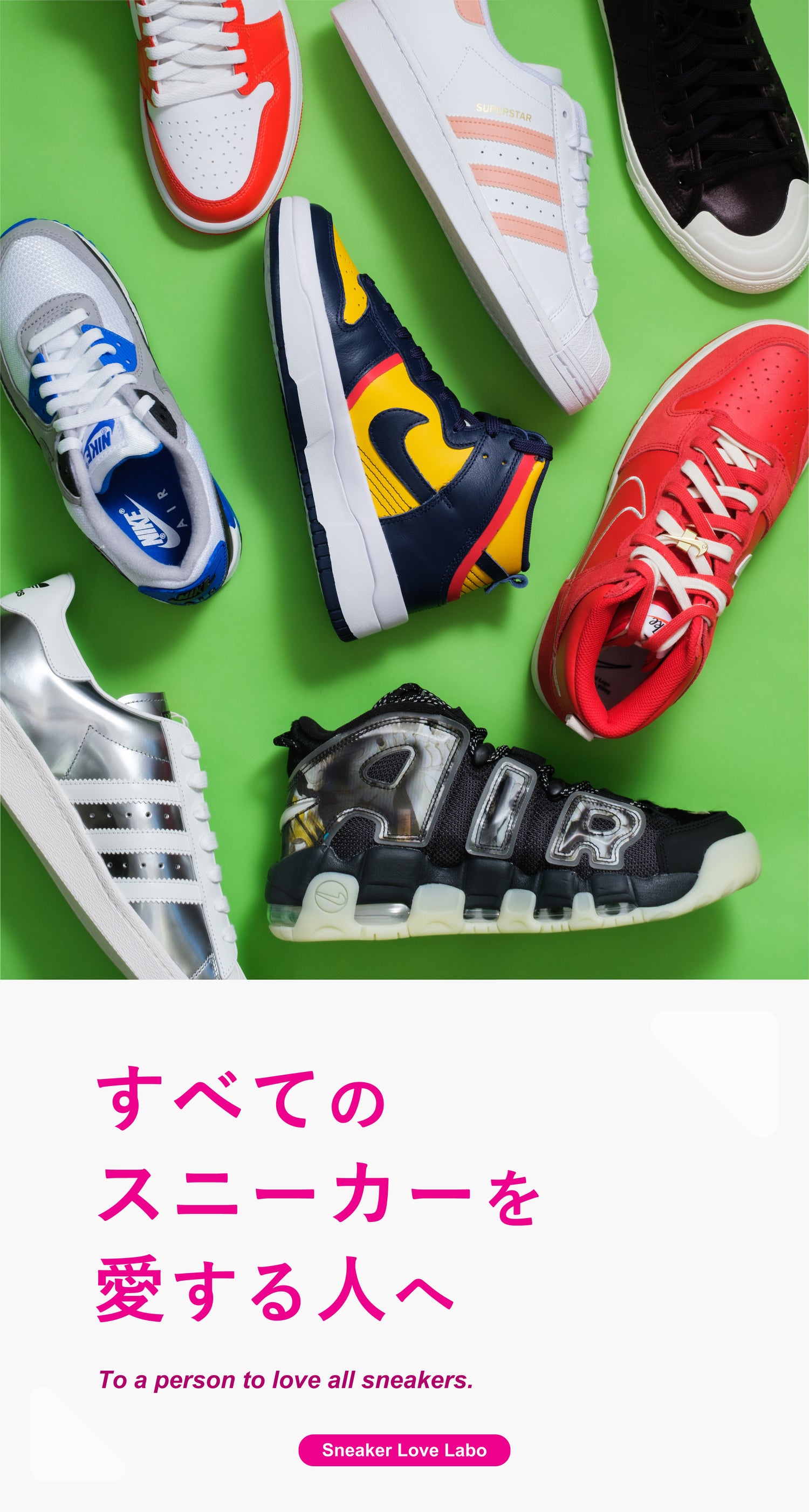 Sneaker Love Lab（スニーカーラブラボ）｜スニーカー販売・買取・レンタルクリーニング